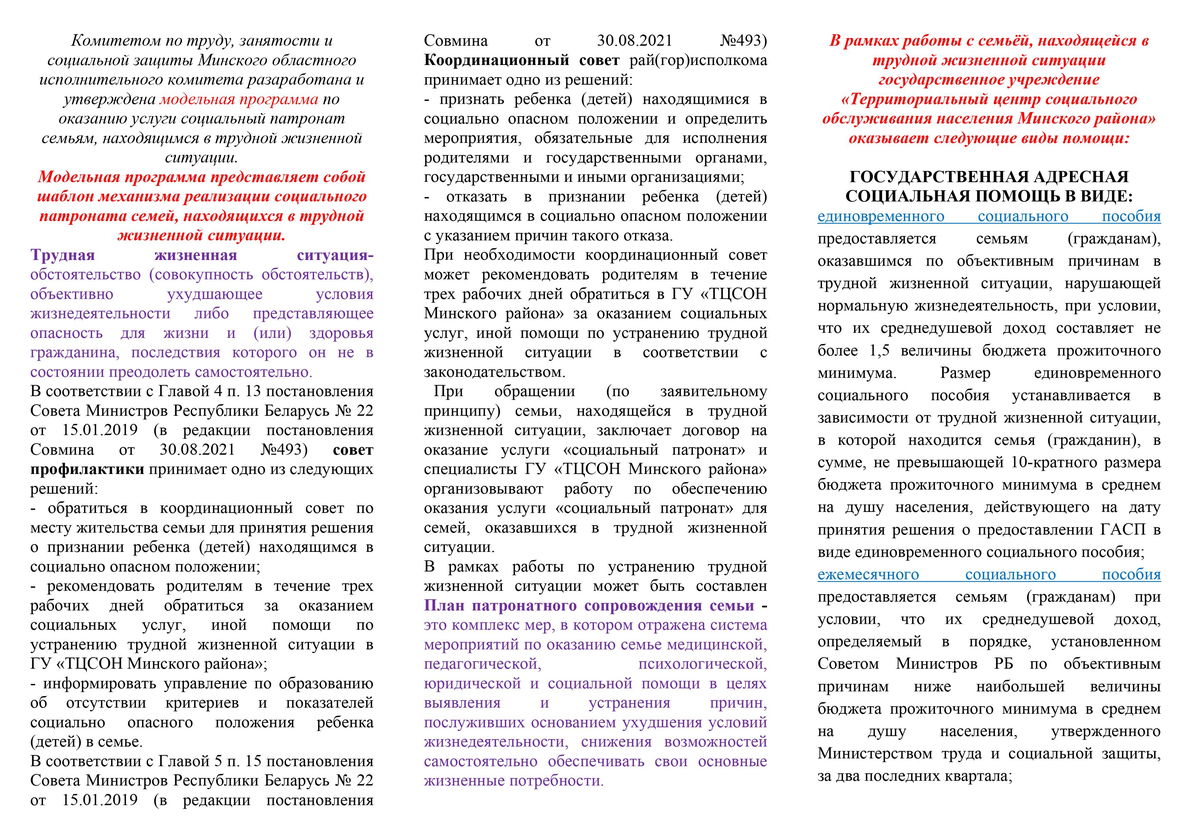 Трудная жизненная ситуация © УПК детский сад – начальная школа д. Бровки